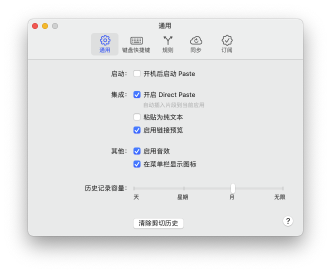 Paste for Mac v3.0.4 剪贴板管理器 中文破解版下载