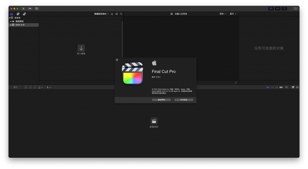 Final Cut Pro For Mac视频剪辑软件 V10.6.2