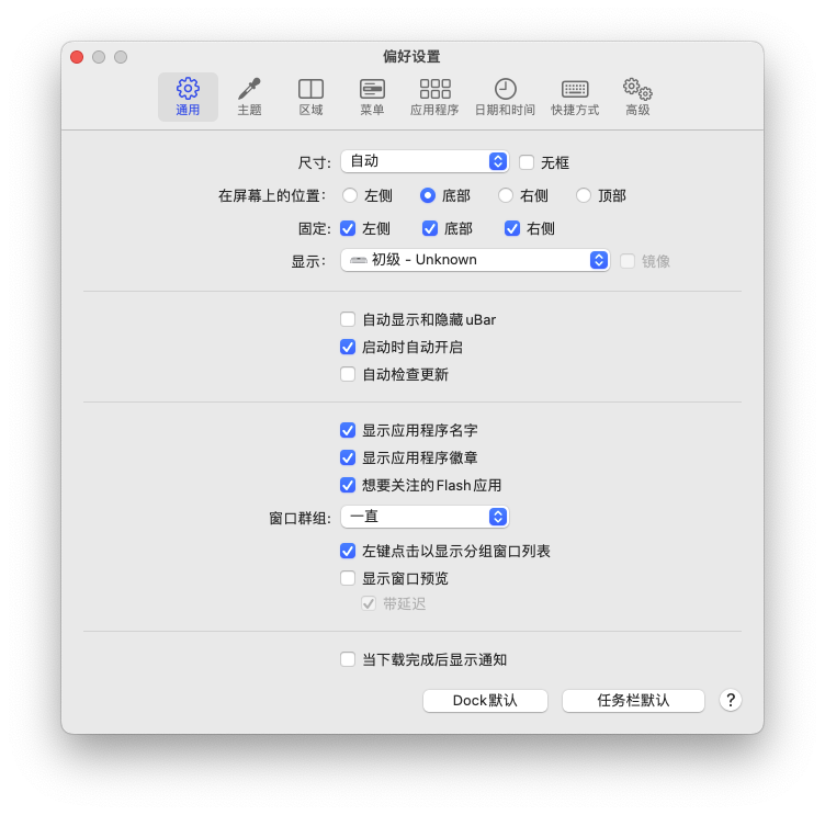 uBar For Mac让Mac拥有windows的任务栏 V4.2.1