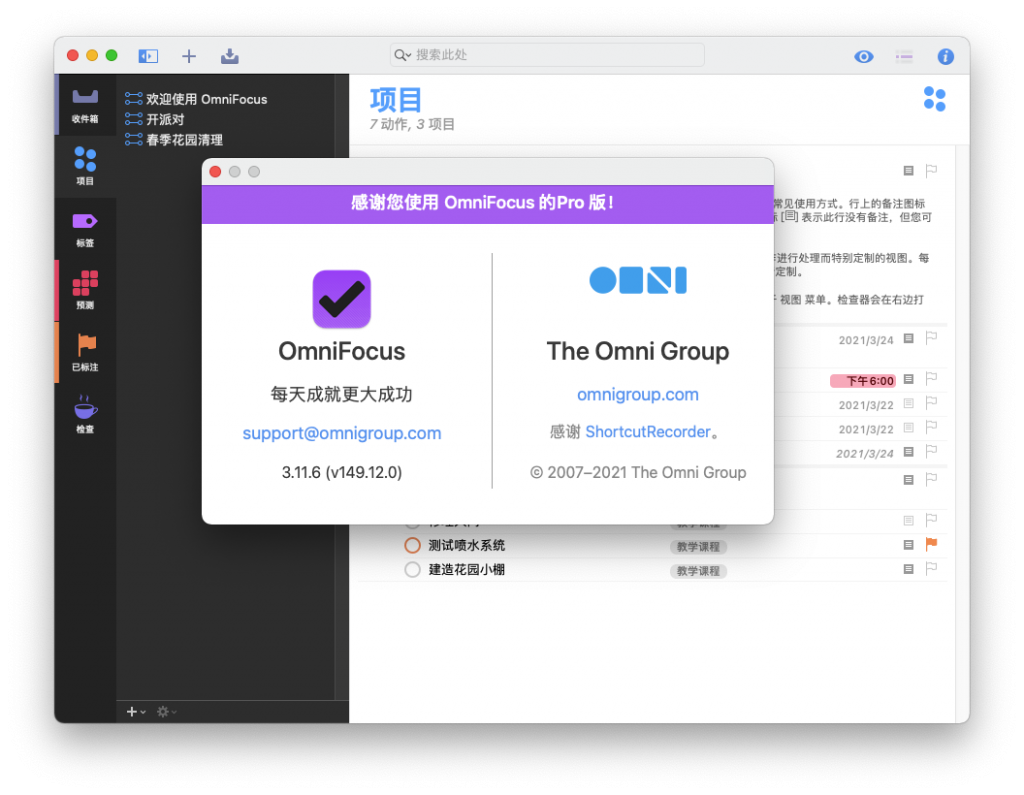 OmniFocus Pro 3 for Mac v3.11.6 GTD任务管理工具 中文破解版下载