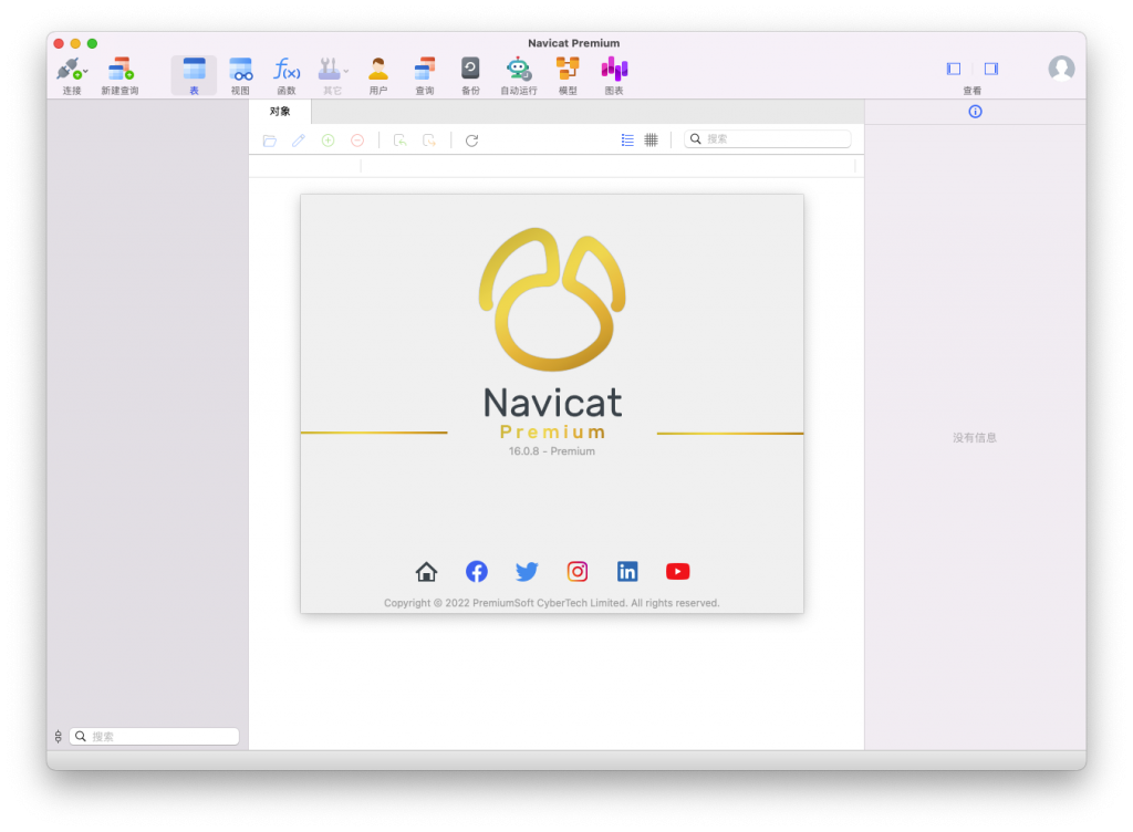 Navicat Premium for Mac v16.0.8 数据库管理软件 中文破解版下载