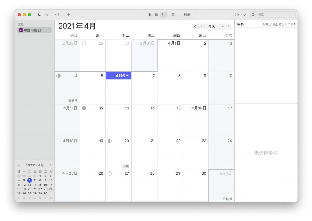 BusyCal for Mac v3.12.5 强大的日历软件 中文破解版下载