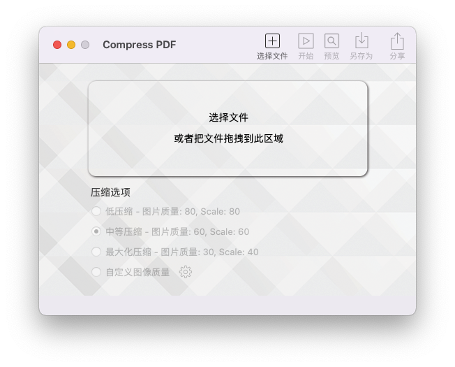 Compress PDF For Mac一款PDF压缩工具 V2.0.0