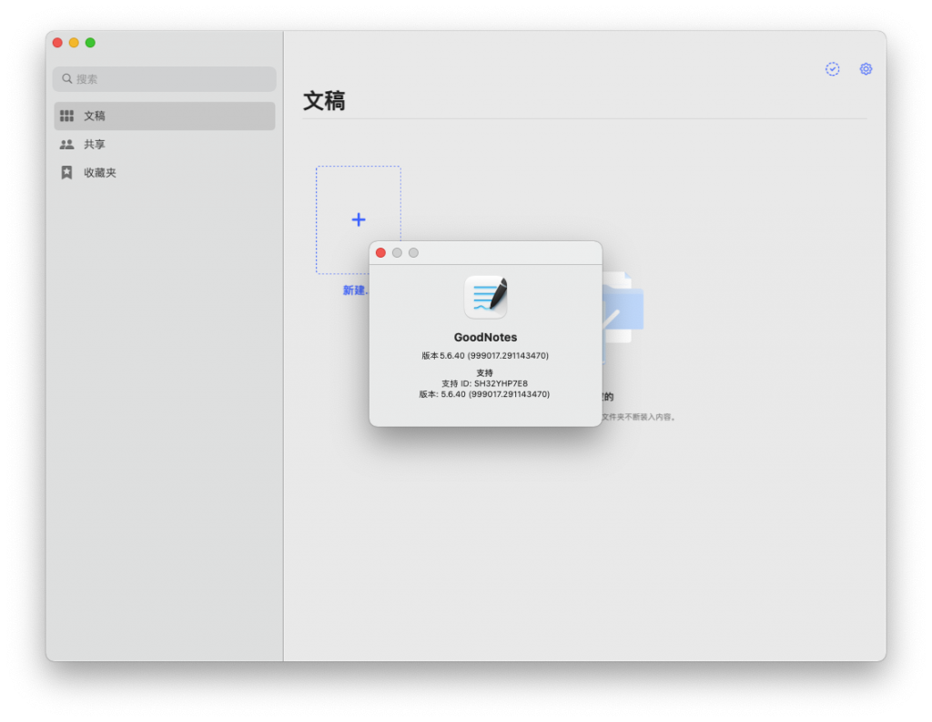 GoodNotes 5 for Mac v5.6.40 超强笔记软件 中文破解版下载