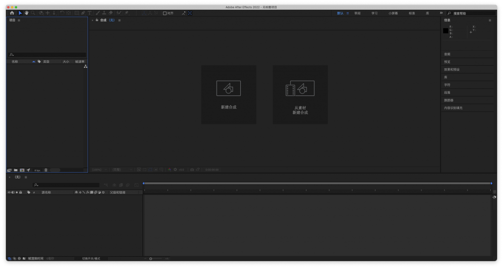 Adobe After Effects 2022 for Mac v22.3.0 AE2022 最新中文破解版下载