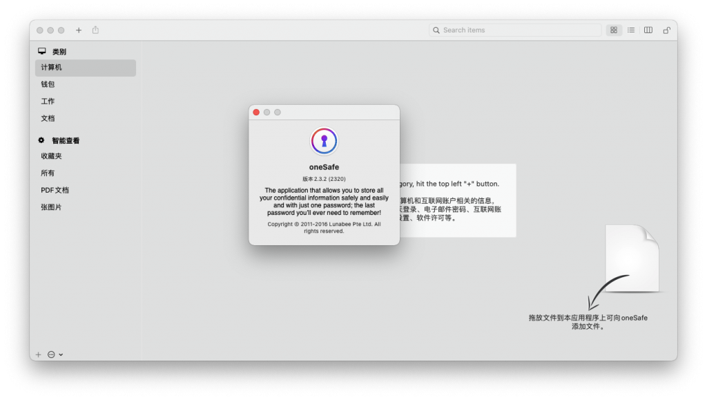 oneSafe for Mac v2.3.2 信息加密 密码管理软件 中文破解版下载