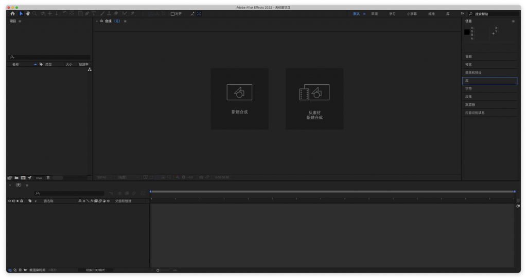 Adobe After Effects 2022 for Mac v22.4 AE2022 最新中文破解版下载