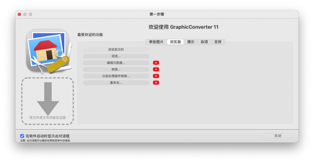 GraphicConverter For Mac强大的图片编辑浏览工具 V11.6.1.5487