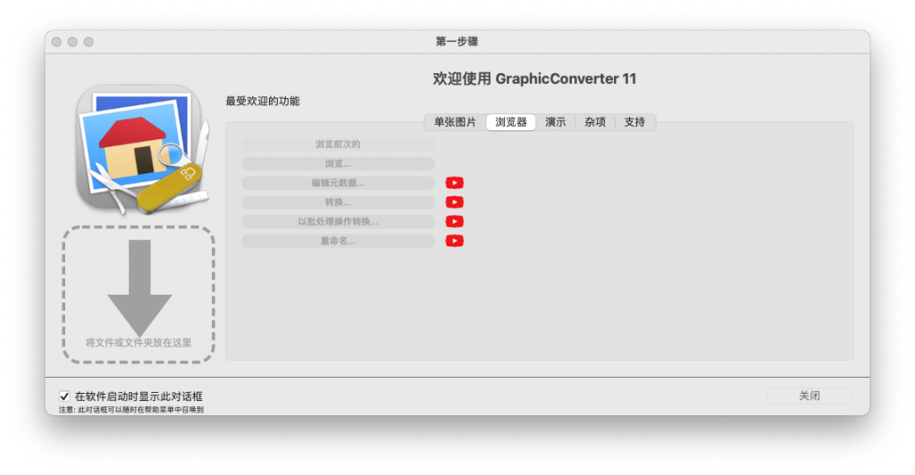 GraphicConverter For Mac强大的图片编辑浏览工具 V11.6.3.5595