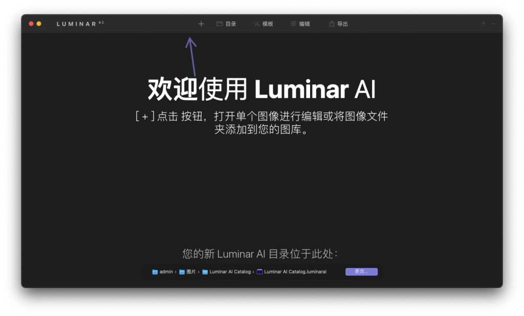Luminar AI For Mac一款AI照片编辑工具 V1.3.0.9363