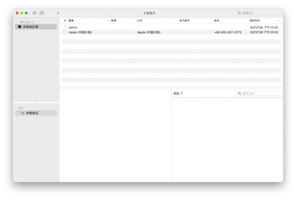 BusyContacts For Mac优秀的商用通讯录管理工具 V1.6.2