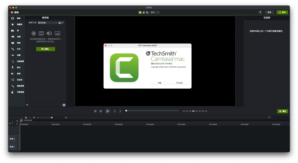 Camtasia For Mac视频录制和剪辑工具 V2020.0.18