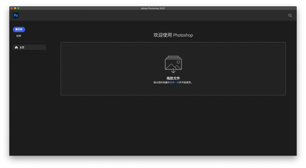 Adobe Photoshop 2022 for Mac v23.3 PS2022 最新中文破解版下载