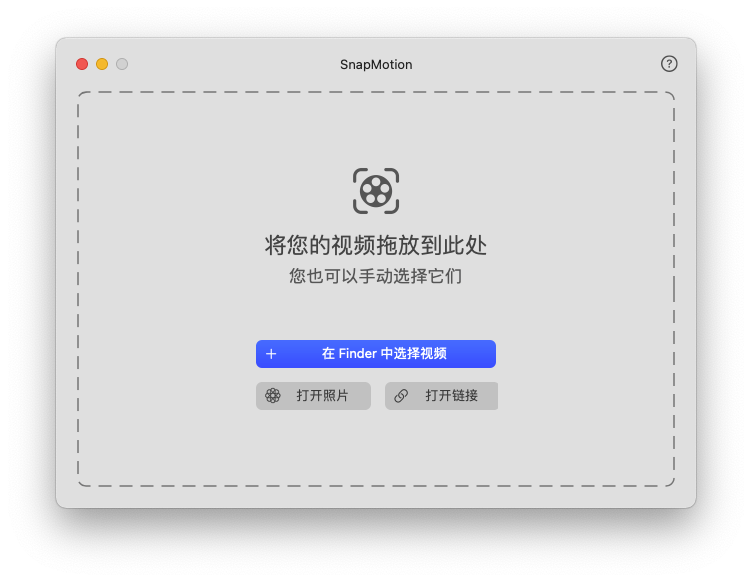 SnapMotion For Mac快速视频截图工具 V5.0.3