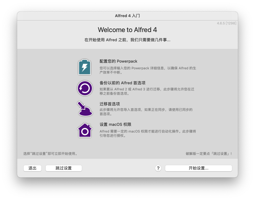 Alfred For Mac智能搜索软件 V4.6.5.1298汉化版