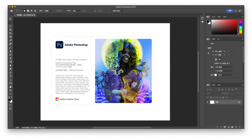 Adobe Photoshop 2022 for Mac v23.3.2 PS2022 最新中文破解版下载
