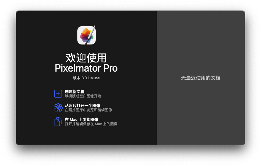 Pixelmator Pro For Mac图像处理软件 V3.0.1