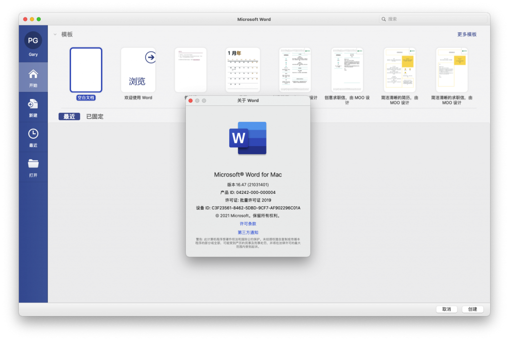 Microsoft Word For Mac微软文字处理工具 V2019 16.47
