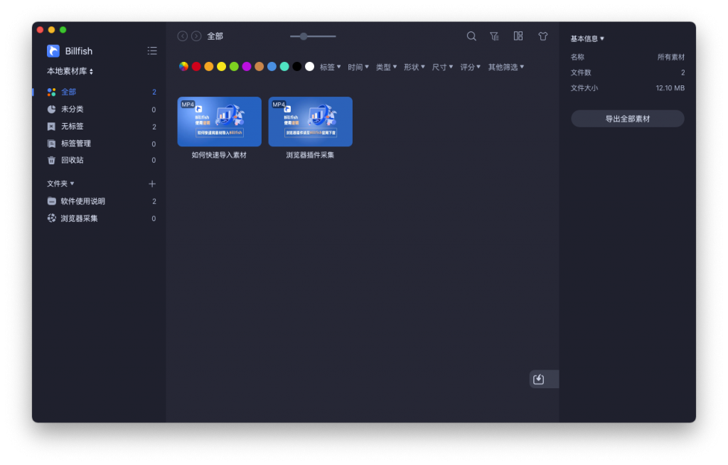 Billfish For Mac素材管理工具 V2.5.3