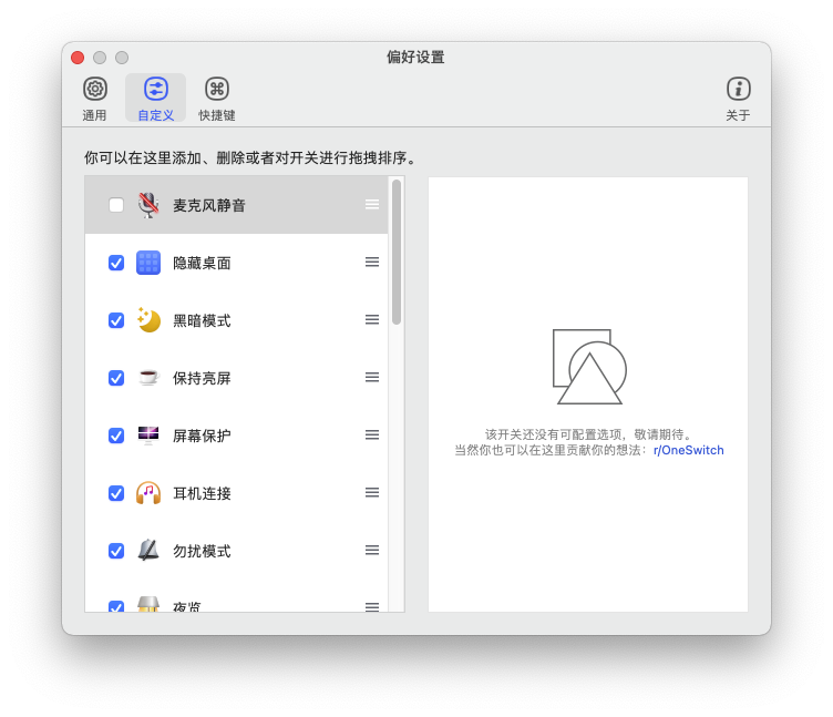 One Switch for Mac v1.22 一键切换系统开关 中文破解版下载