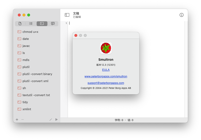 Smultron 12 for Mac v12.3 文字编辑器 中文破解版下载