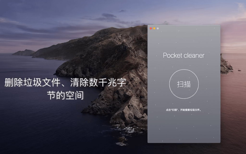 Pocket cleaner Pro For Mac简易清理工具 V1.5.6