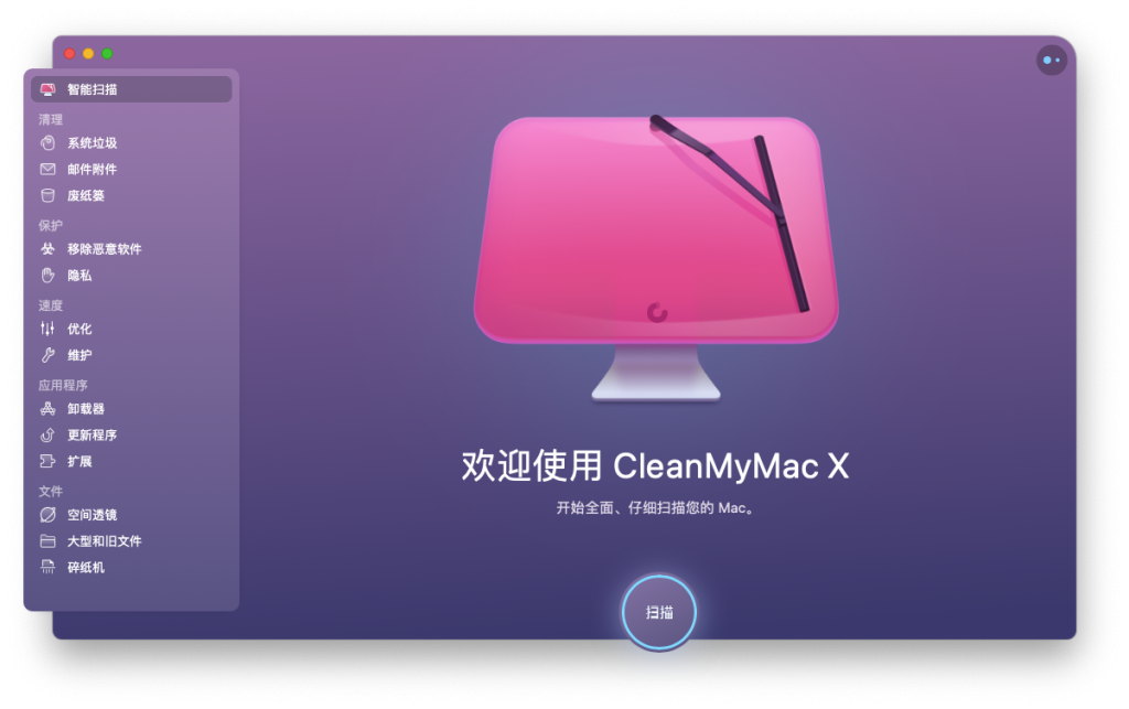 CleanMyMac X For Mac强大实用的系统清理工具 V4.8.4