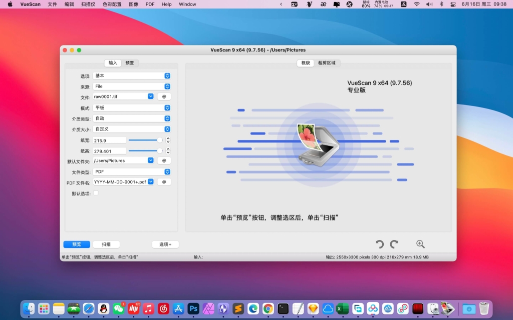 Vuescan For Mac强大的万能扫描仪驱动程序 V9.7.56