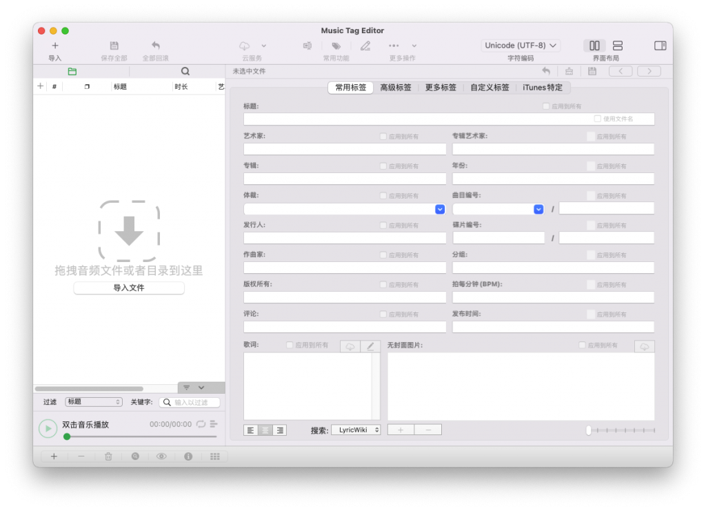 Music Tag Editor Pro For Mac音乐标签文件编辑器工具 V5.10.4