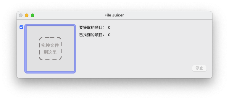 FileJuicer For Mac文件内容数据提取专家 V4.94