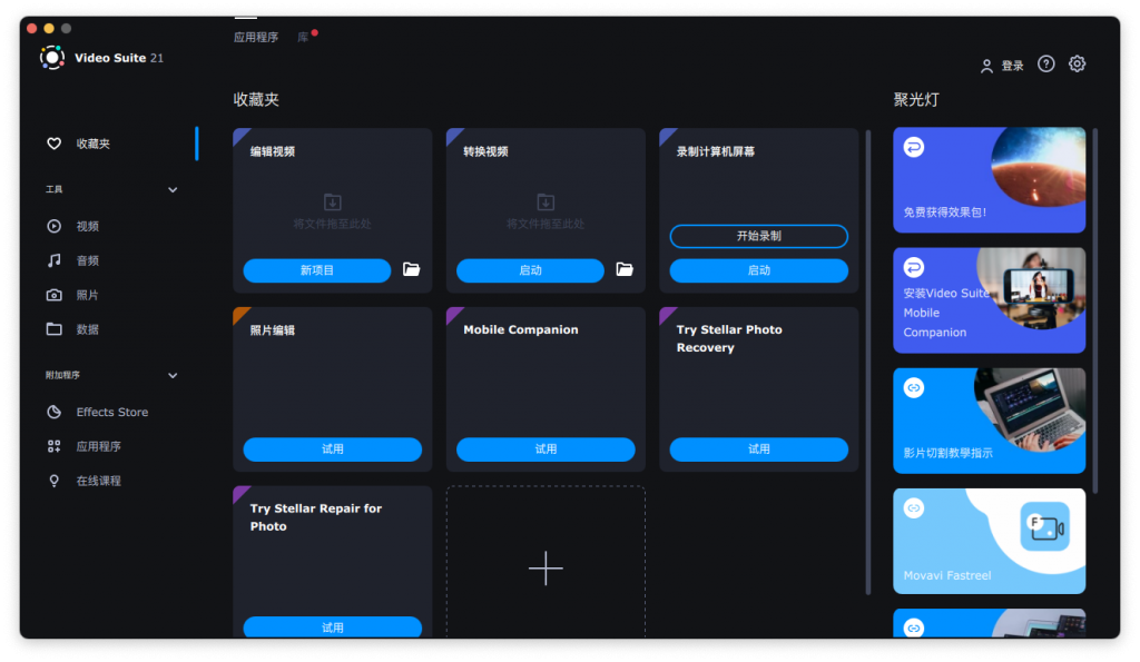 Movavi Video Suite For Mac多合一视频套件工具 V2021 21.4.0
