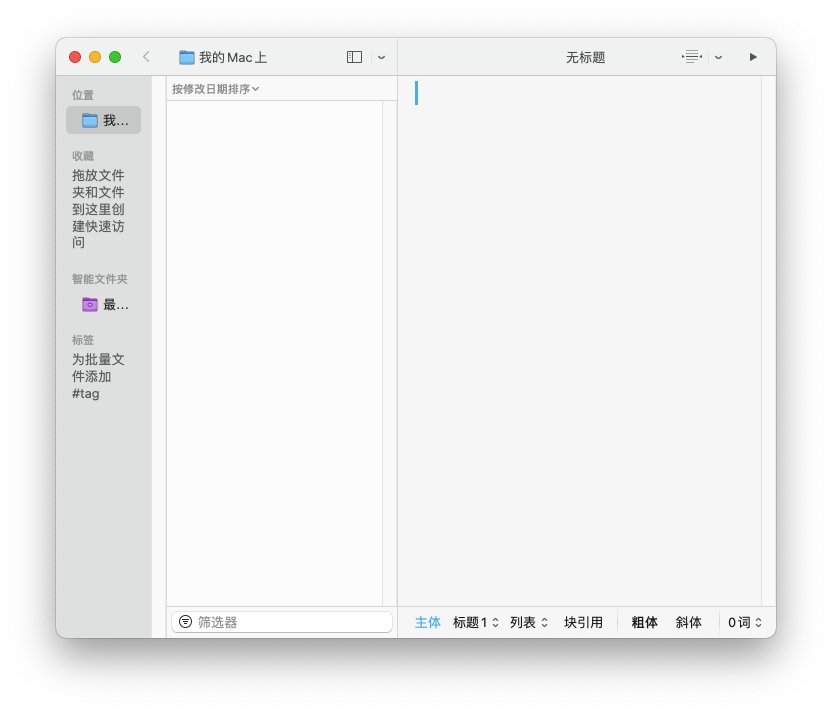 iA Writer for Mac v5.6.9 专业的写作应用 中文破解版下载