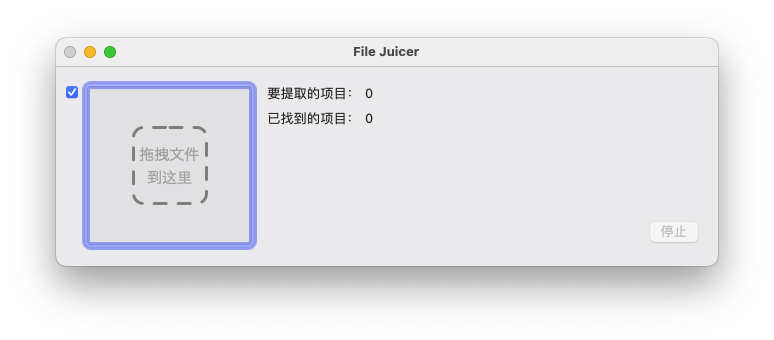 FileJuicer For Mac文件内容数据提取专家 V4.96.1454