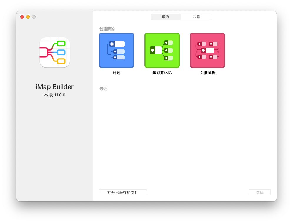 iMap Builder for Mac v3.0.0 思维导‪图‬ 中文破解版下载
