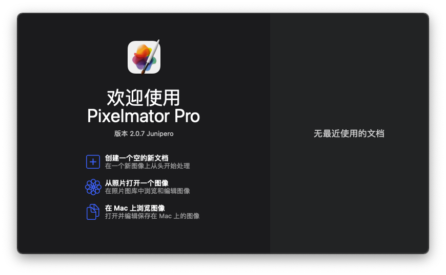 Pixelmator Pro for Mac v2.0.7 专业的图像编辑器 中文破解版下载