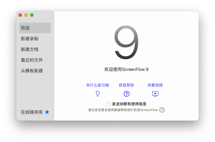 Screenflow For Mac屏幕录像软件 V9.0.7.31680汉化版