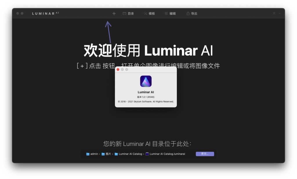 Luminar AI for Mac v1.0.1 人工智能图像编辑器 中文破解版下载