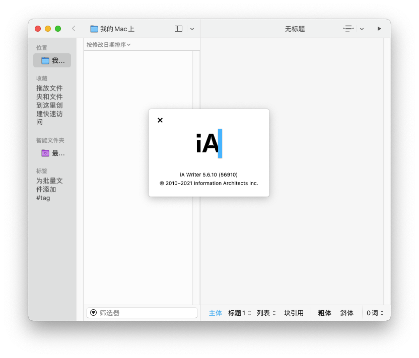 iA Writer for Mac v5.6.10 专业的写作应用 中文破解版下载