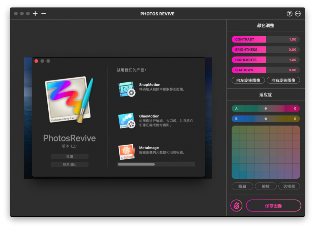 PhotosRevive for Mac v1.2.1 中文破解版下载 老照片上色软件 - 