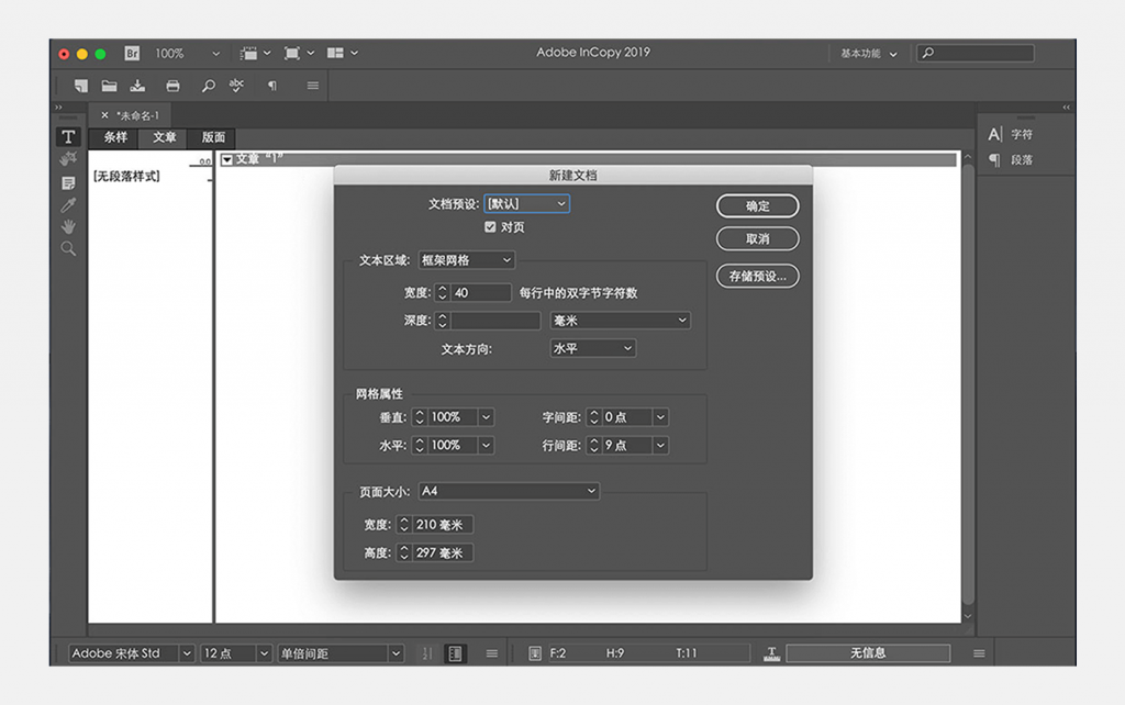 Adobe InCopy For Mac编写和副本编辑工具 V2021 16.4