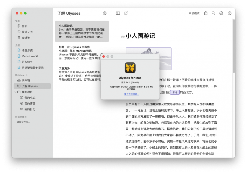 Ulysses For Mac强大的文本编辑工具 V24.3