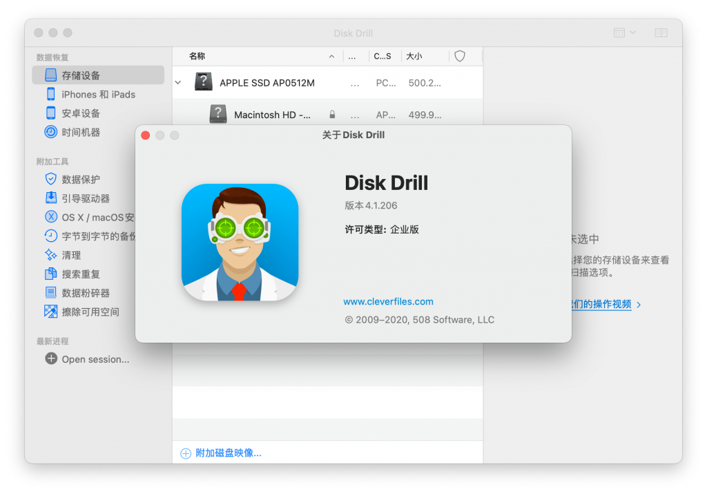 Disk Drill Enterprise for Mac v4.1.206 数据恢复软件 中文破解版下载 - 