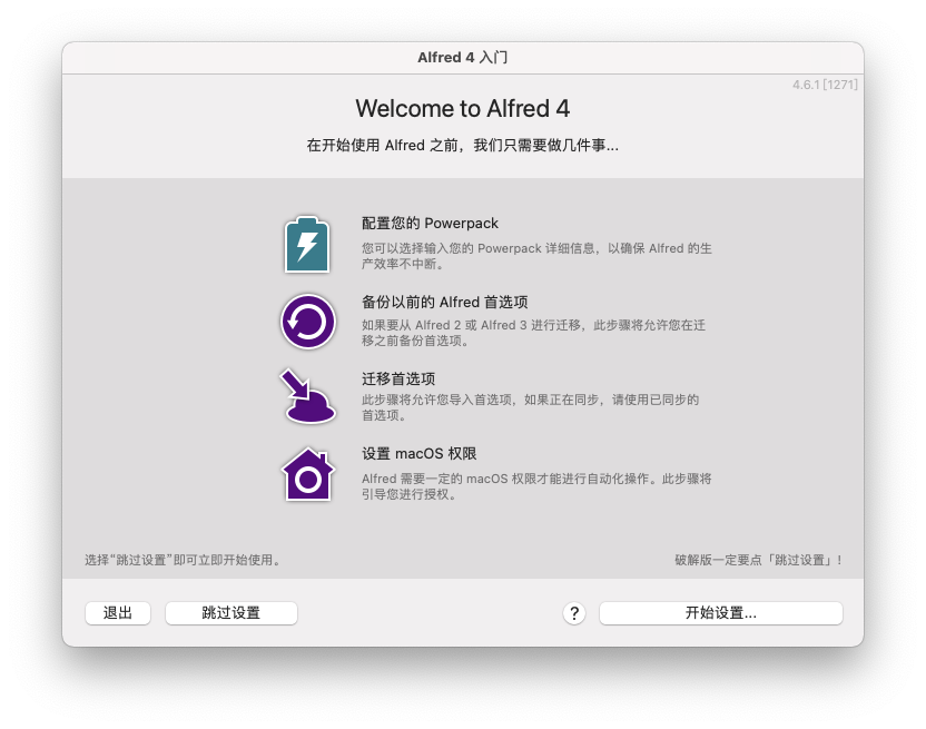 Alfred For Mac智能搜索软件 V4.6.1.1271汉化版