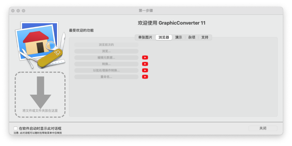 GraphicConverter 11 for Mac v11.4 多功能图片浏览器 破解版下载