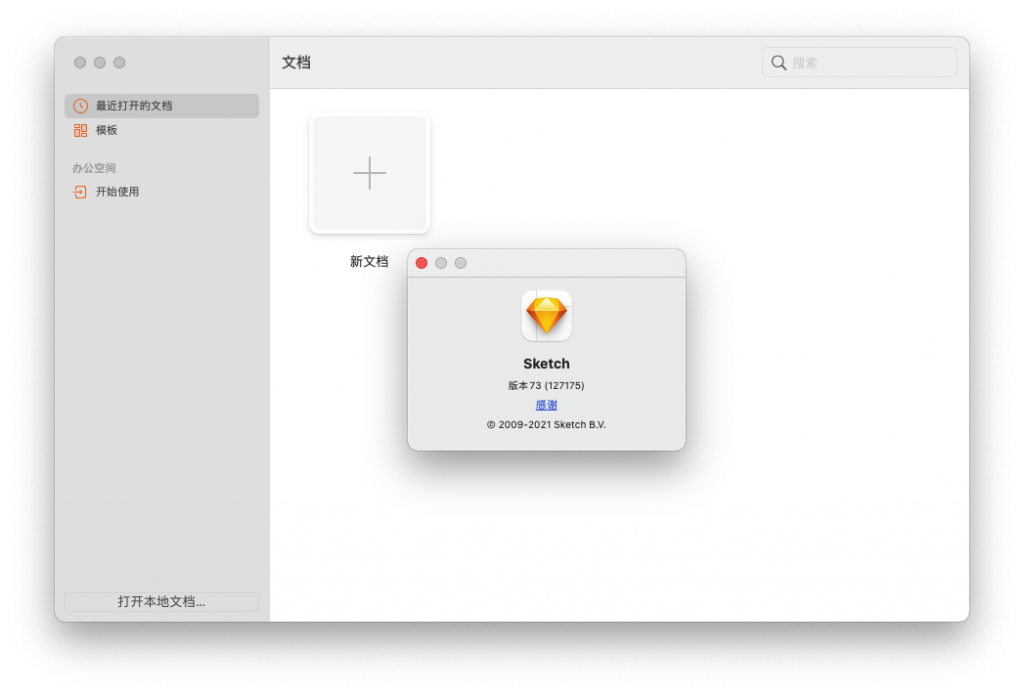 Sketch For Mac矢量绘图工具 V72.4