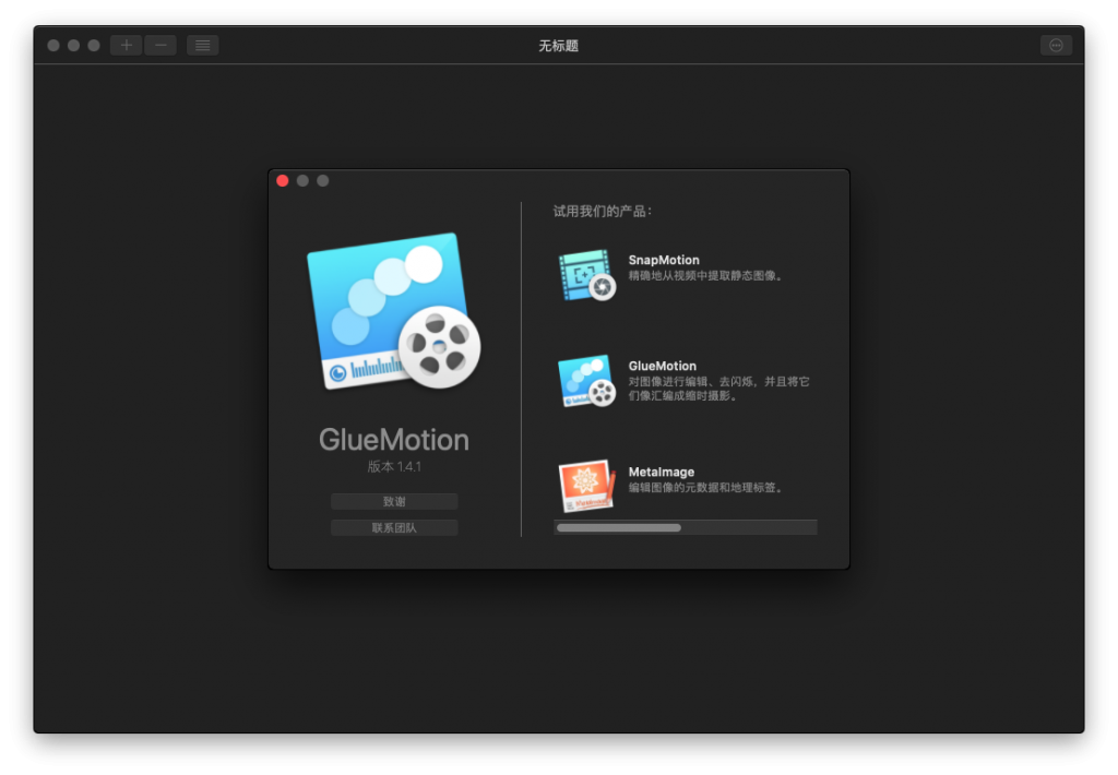 GlueMotion for Mac v1.4.1 破解版下载 缩时摄影工具 - 