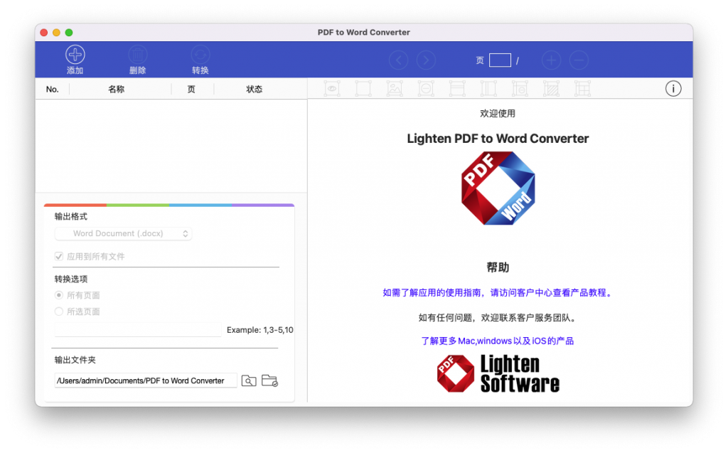 Lighten PDF to Word Converter For Mac一款PDF转换Word格式工具 V6.2.1
