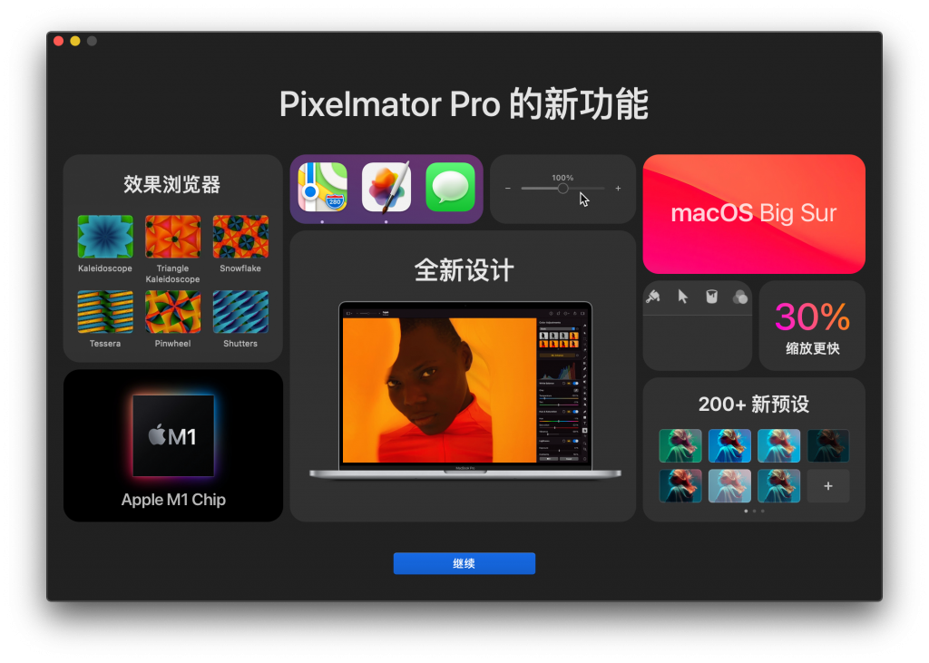 Pixelmator Pro for Mac v2.0 专业的图像编辑器 中文破解版下载 - 