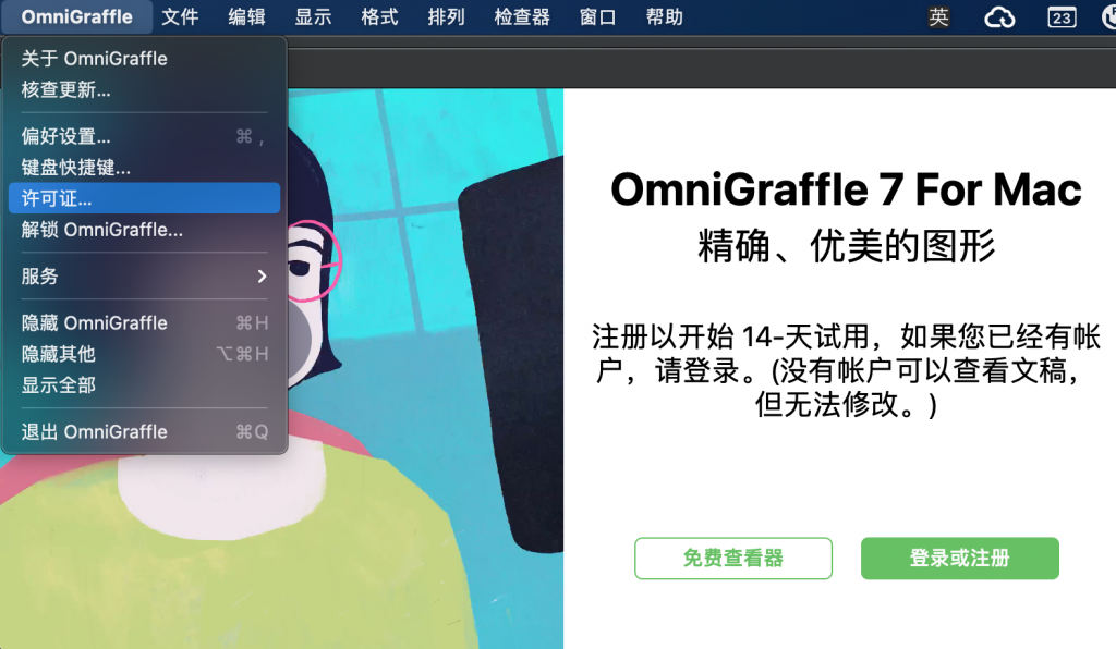 OmniGraffle Pro for Mac v7.18.4 绘制流程图软件 中文破解版下载