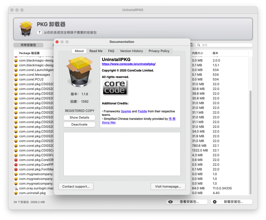 UninstallPKG for Mac v1.1.8 删除清理PKG软件包 中文破解版下载